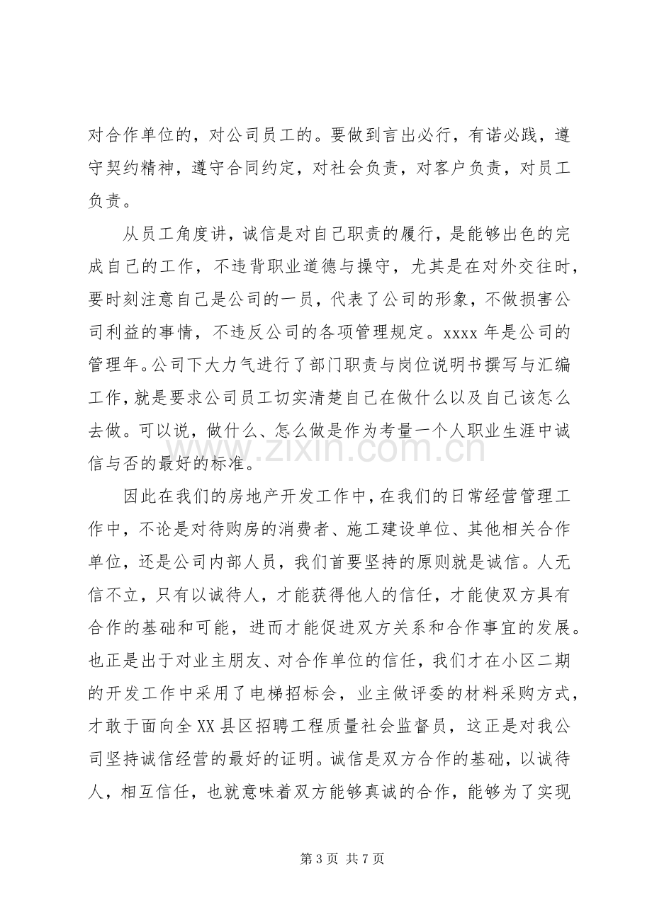 企业核心价值观演讲稿.docx_第3页