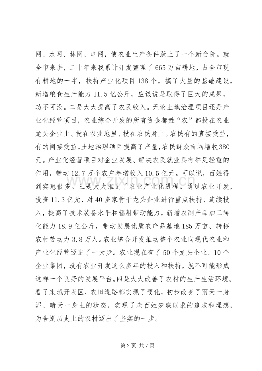 领导在农业综合开发大会发言.docx_第2页