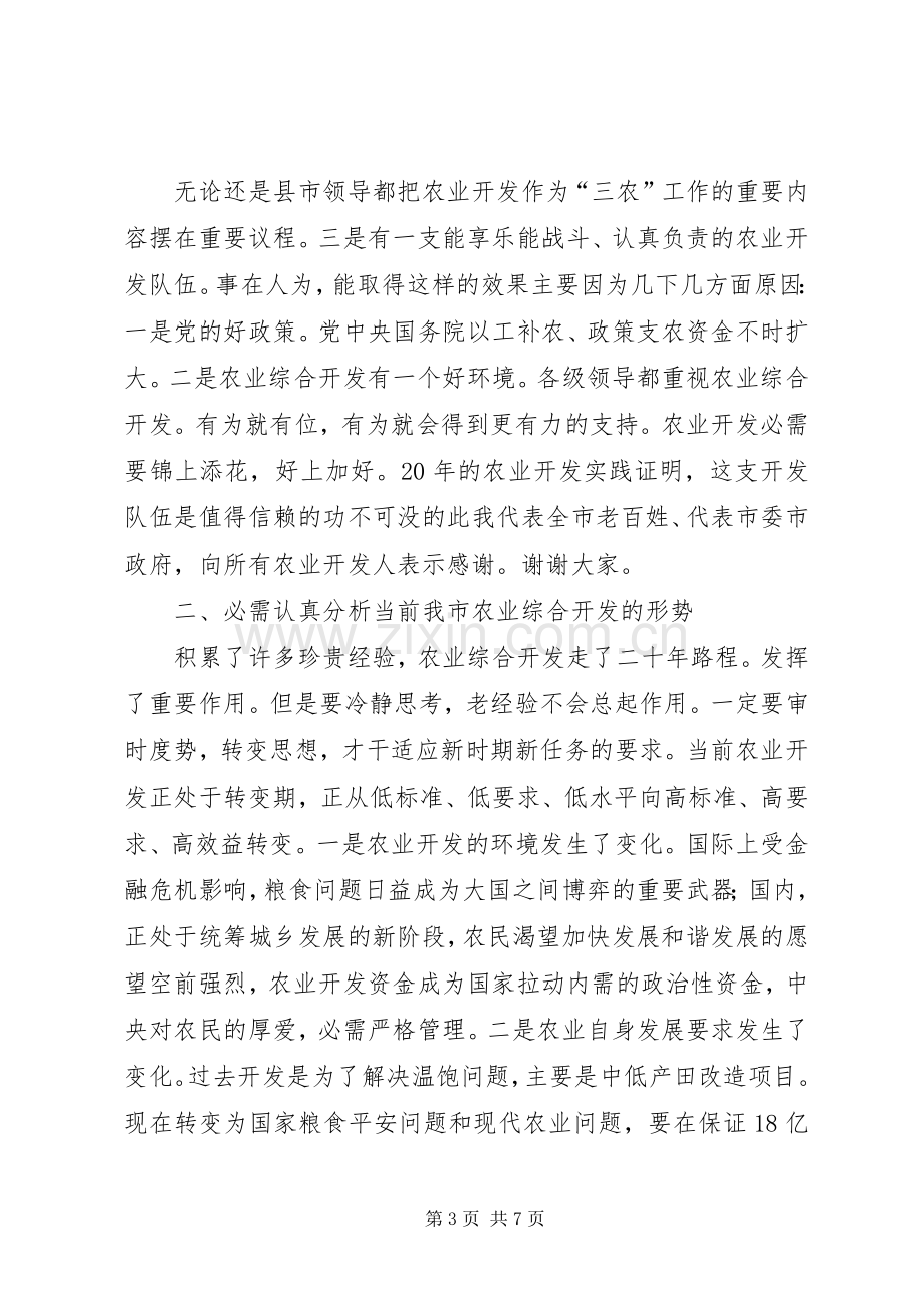 领导在农业综合开发大会发言.docx_第3页