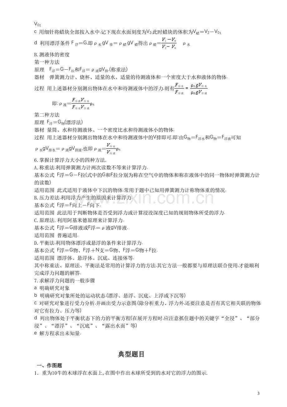 初三物理浮力考点知识点.doc_第3页