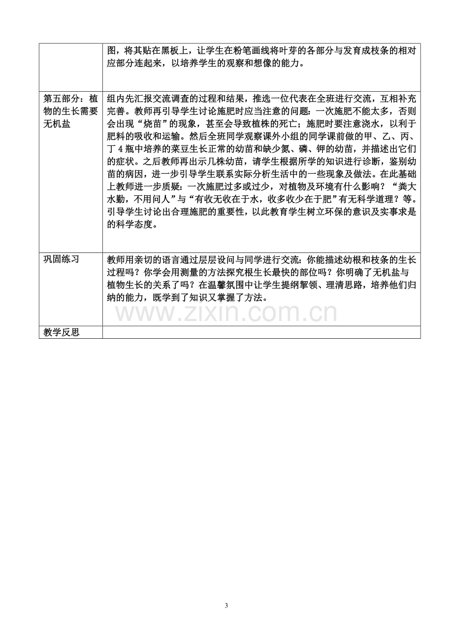 第二节植株的生长.doc_第3页