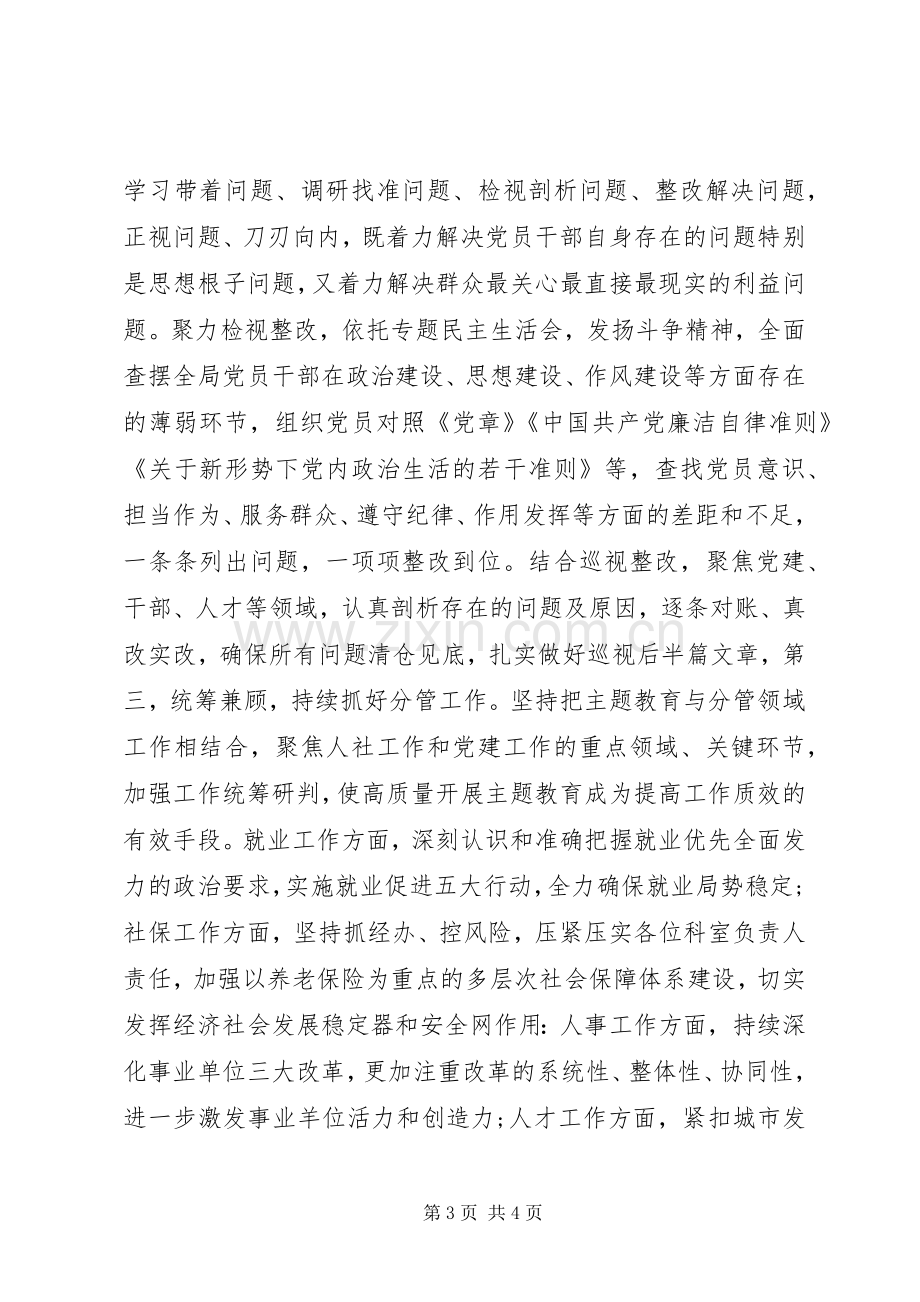 在“不忘初心、牢记使命”主题教育研讨交流会上的主持词.docx_第3页