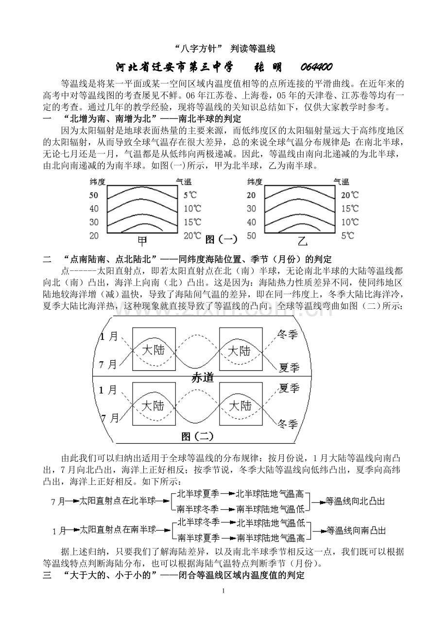 “八字方针” 判读等温线.doc_第1页