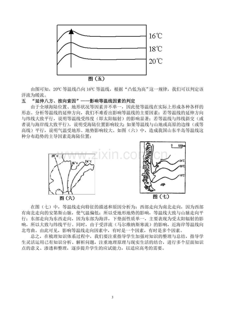 “八字方针” 判读等温线.doc_第3页