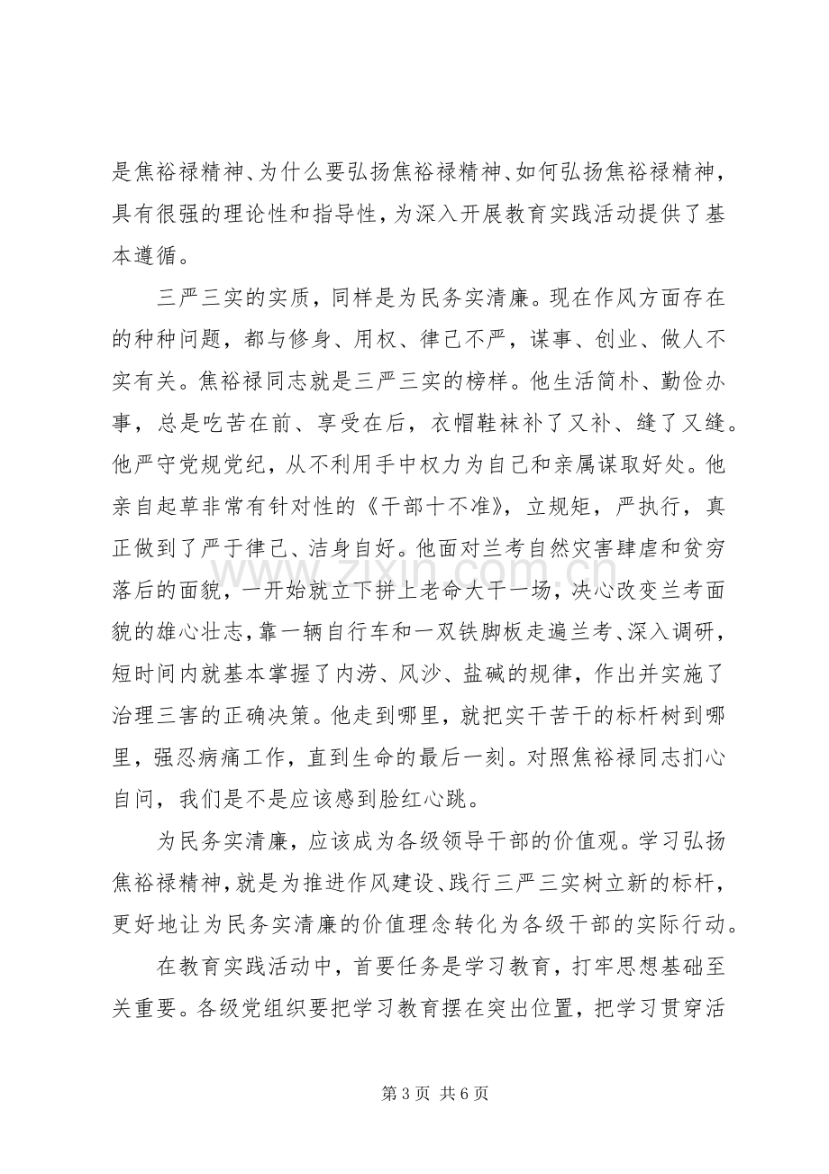 学习弘扬焦裕禄精神践行“三严三实”心得.docx_第3页