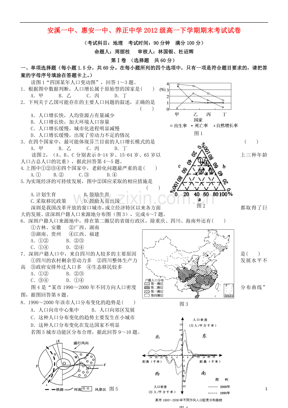 福建省安溪一中、养正中学、惠安一中2012-2013学年高一地理下学期期末联考试题新人教版.doc_第1页