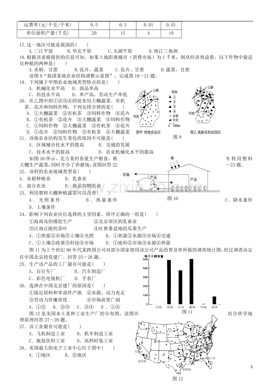 福建省安溪一中、养正中学、惠安一中2012-2013学年高一地理下学期期末联考试题新人教版.doc_第3页