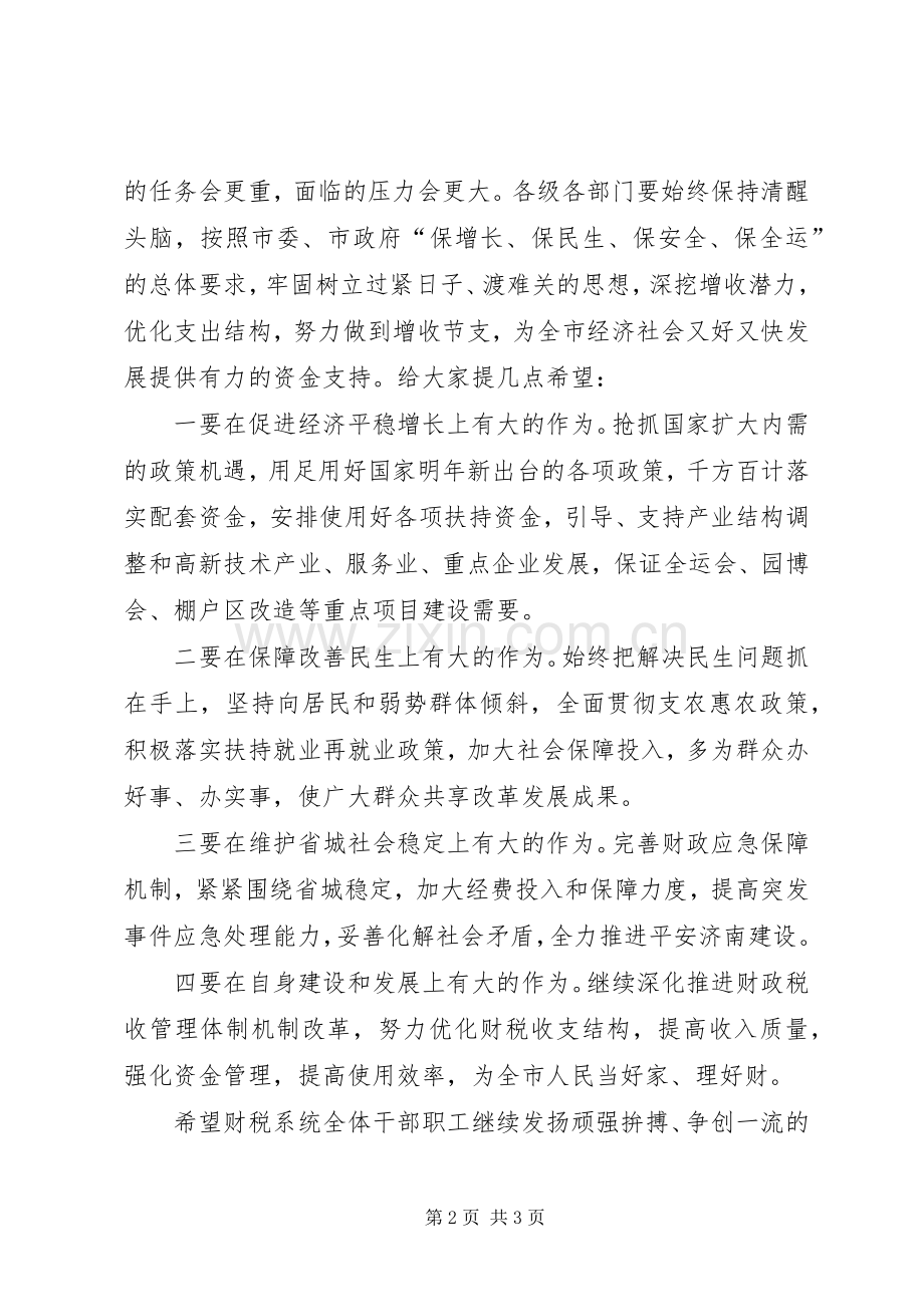 市长走访慰问税务单位活动讲话.docx_第2页