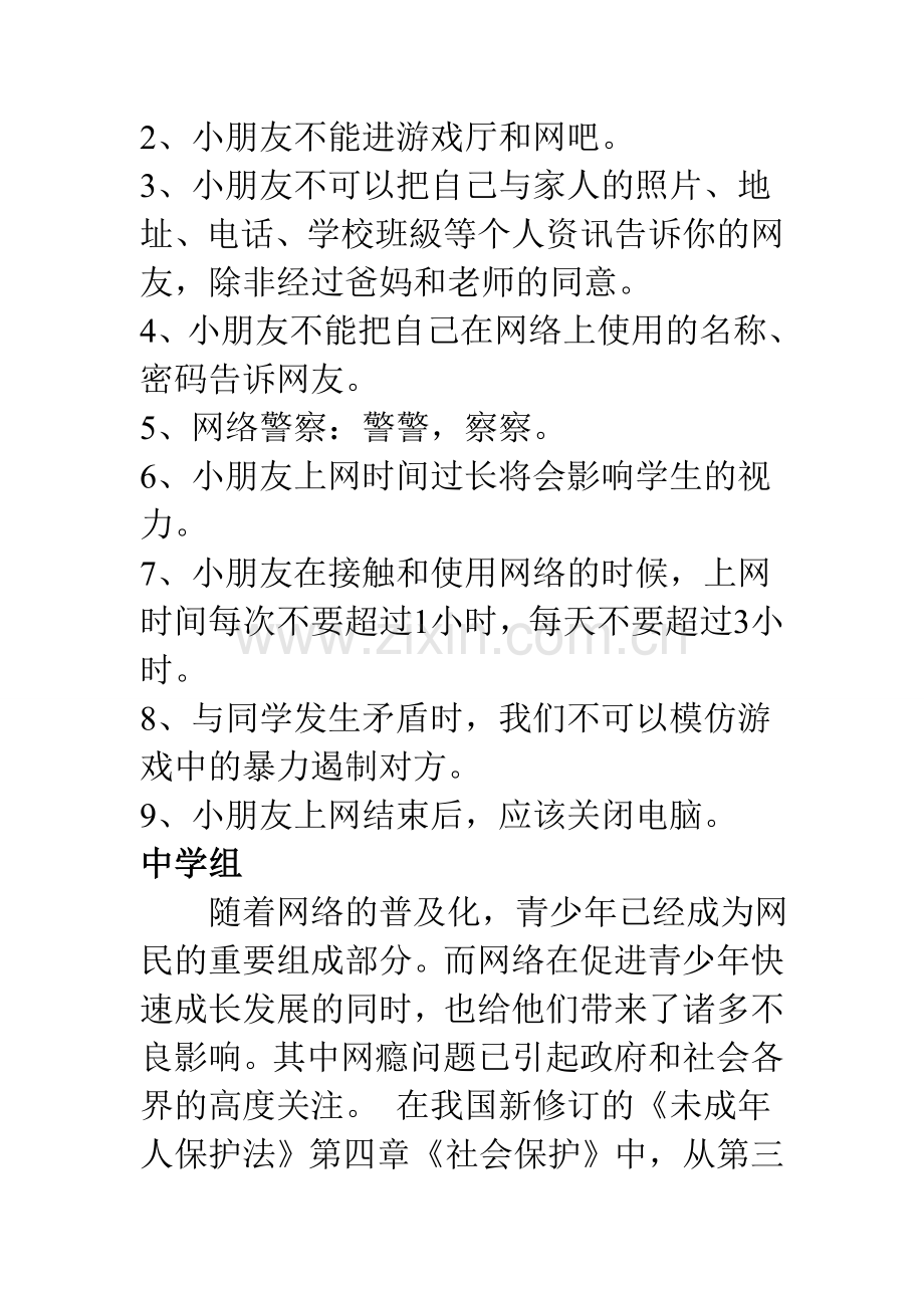 网络安全知识学习.doc_第2页