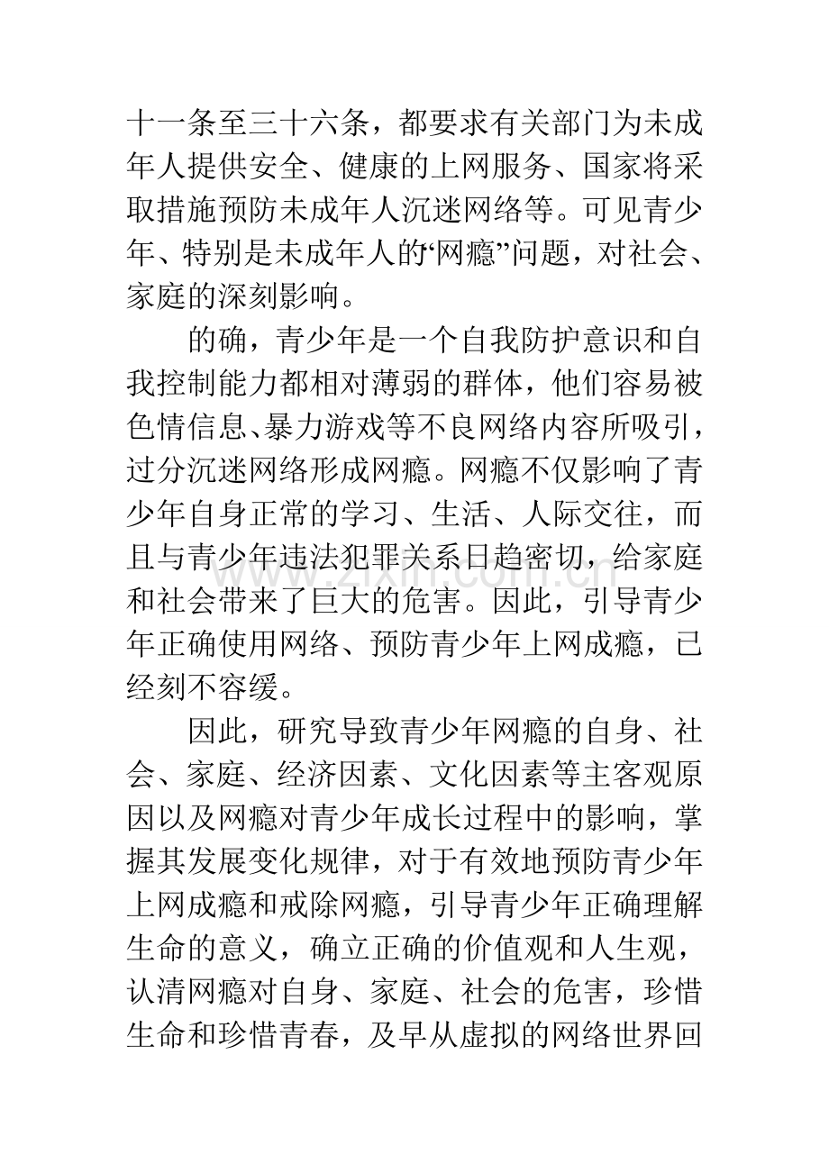 网络安全知识学习.doc_第3页