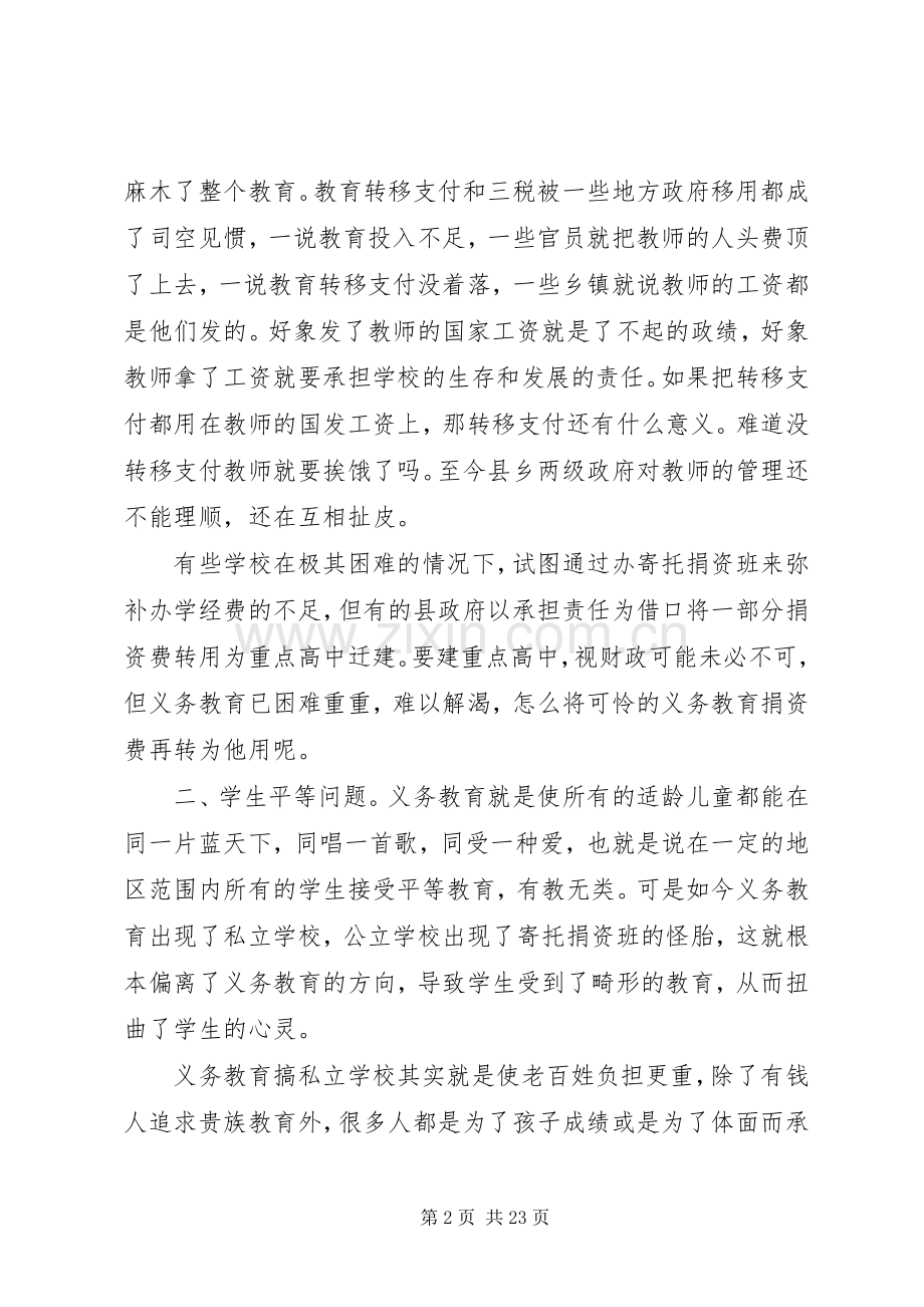 形势教育心得体会(多篇).docx_第2页