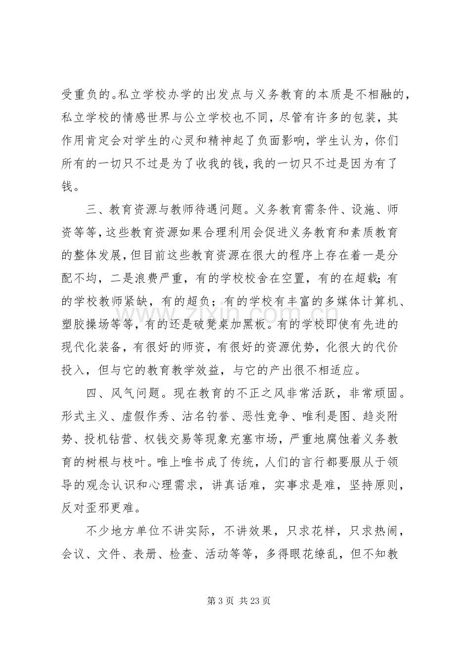 形势教育心得体会(多篇).docx_第3页