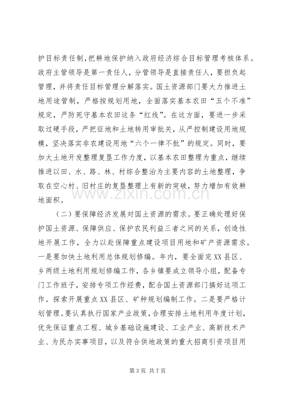 县委常委在全县国土资源工作会议上的讲话.docx_第3页