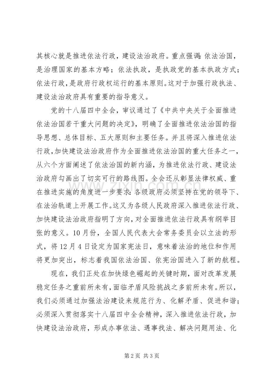 在推进依法行政、建设法治政府座谈会上的主持讲话.docx_第2页