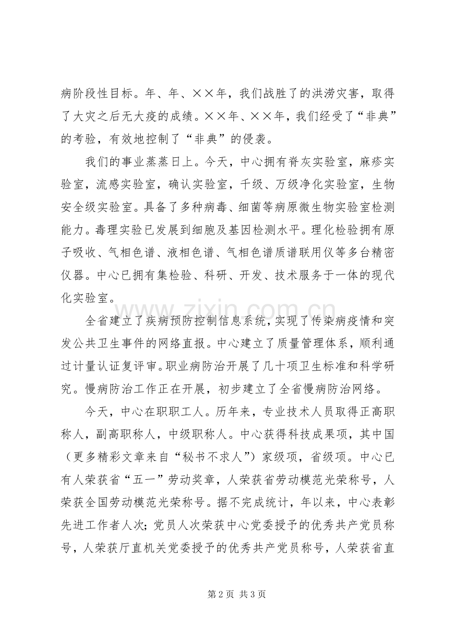 庆祝中华人民共和国成立周年之演讲致辞.docx_第2页