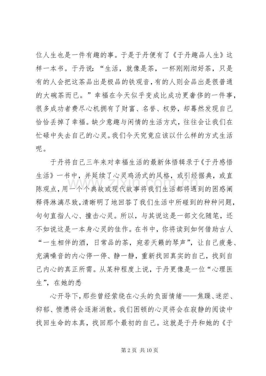 趣品人生的读后感.docx_第2页