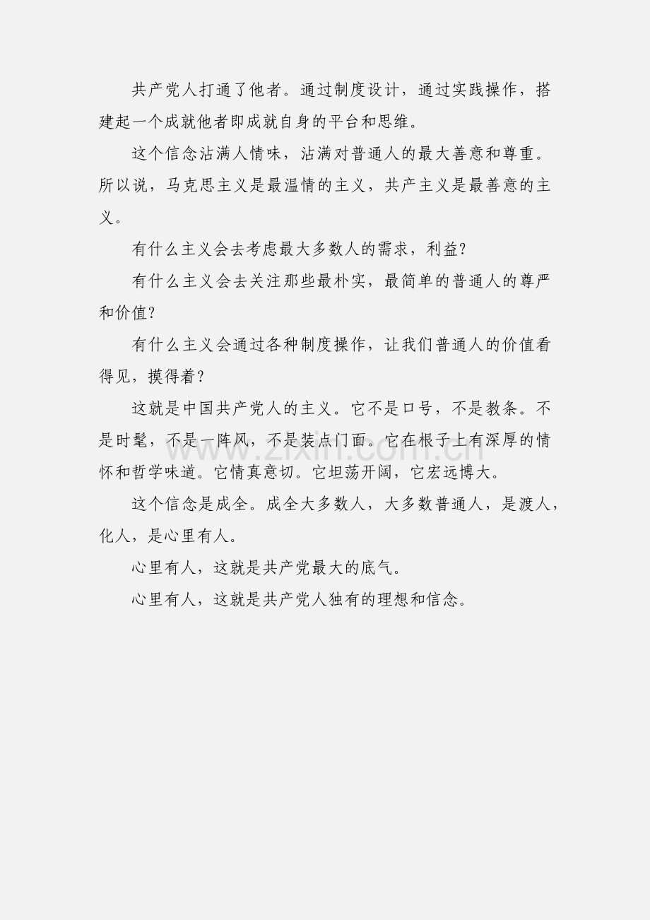 演讲稿：共产党人的理想信念是什么.docx_第3页