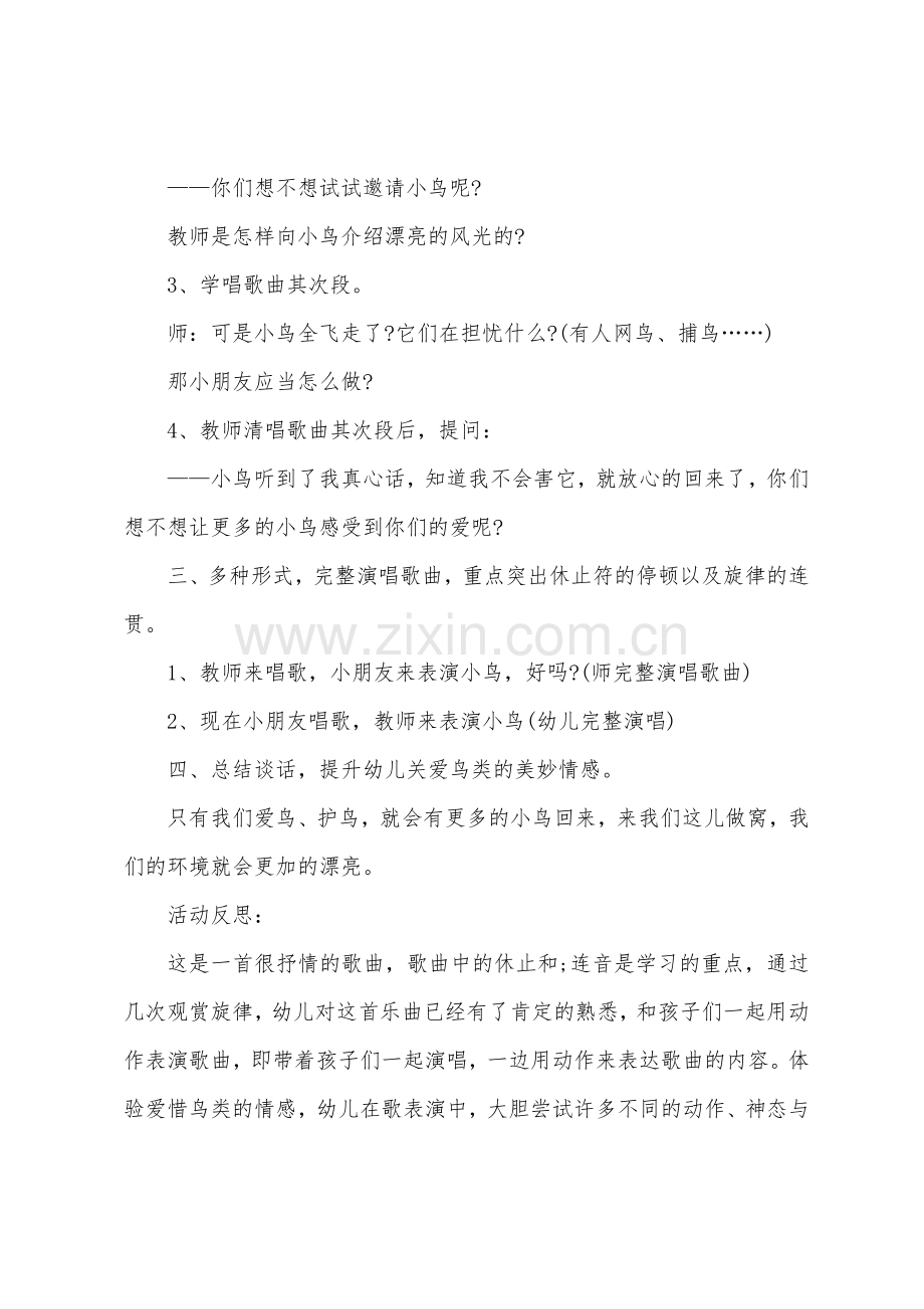 中班音乐公开课小鸟落落教案反思.docx_第2页