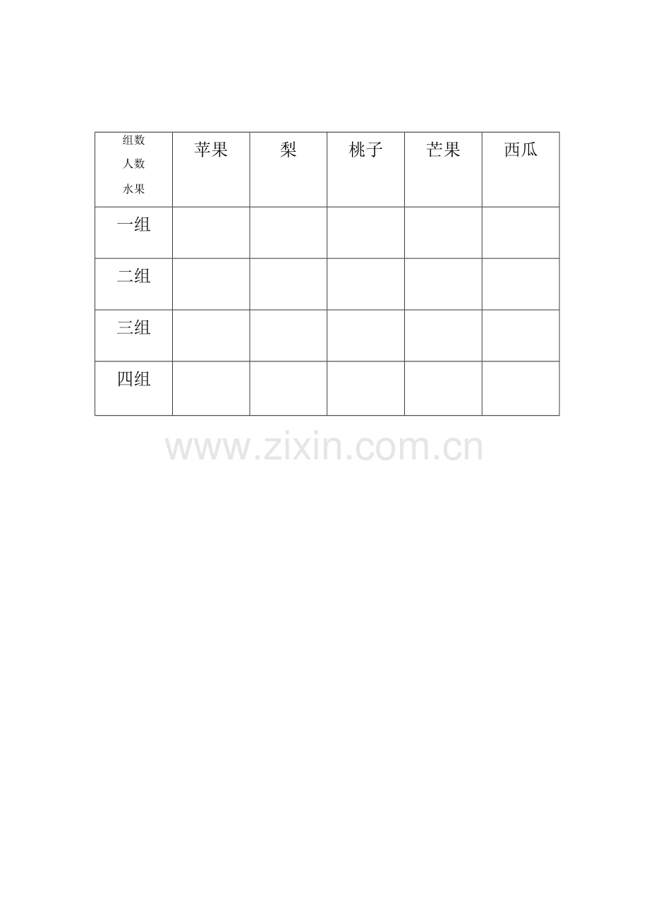 人教2011版小学数学三年级课堂习题.docx_第1页