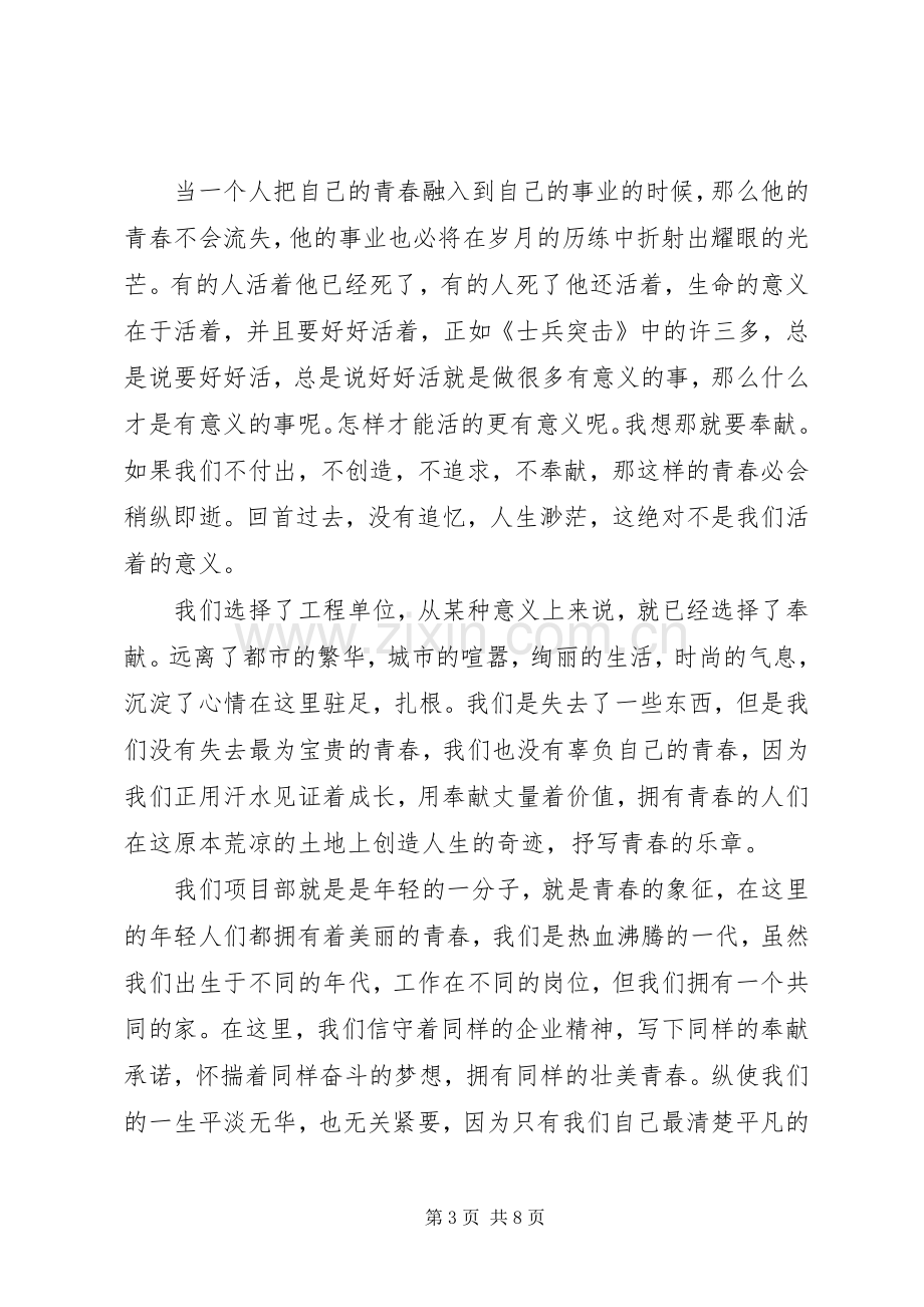 青春理想演讲稿范文.docx_第3页