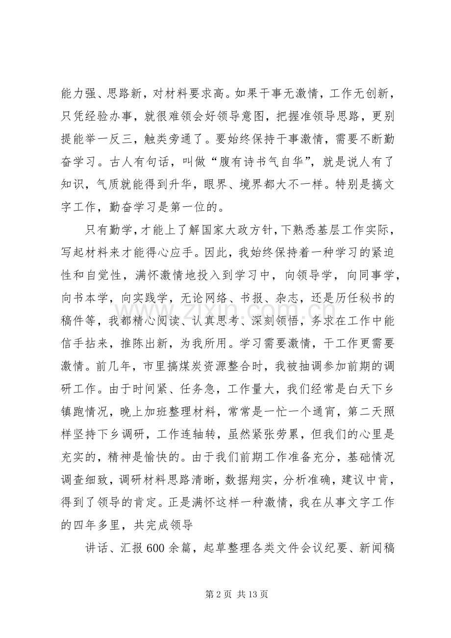 优秀党员发言稿社区优秀党员发言稿.docx_第2页