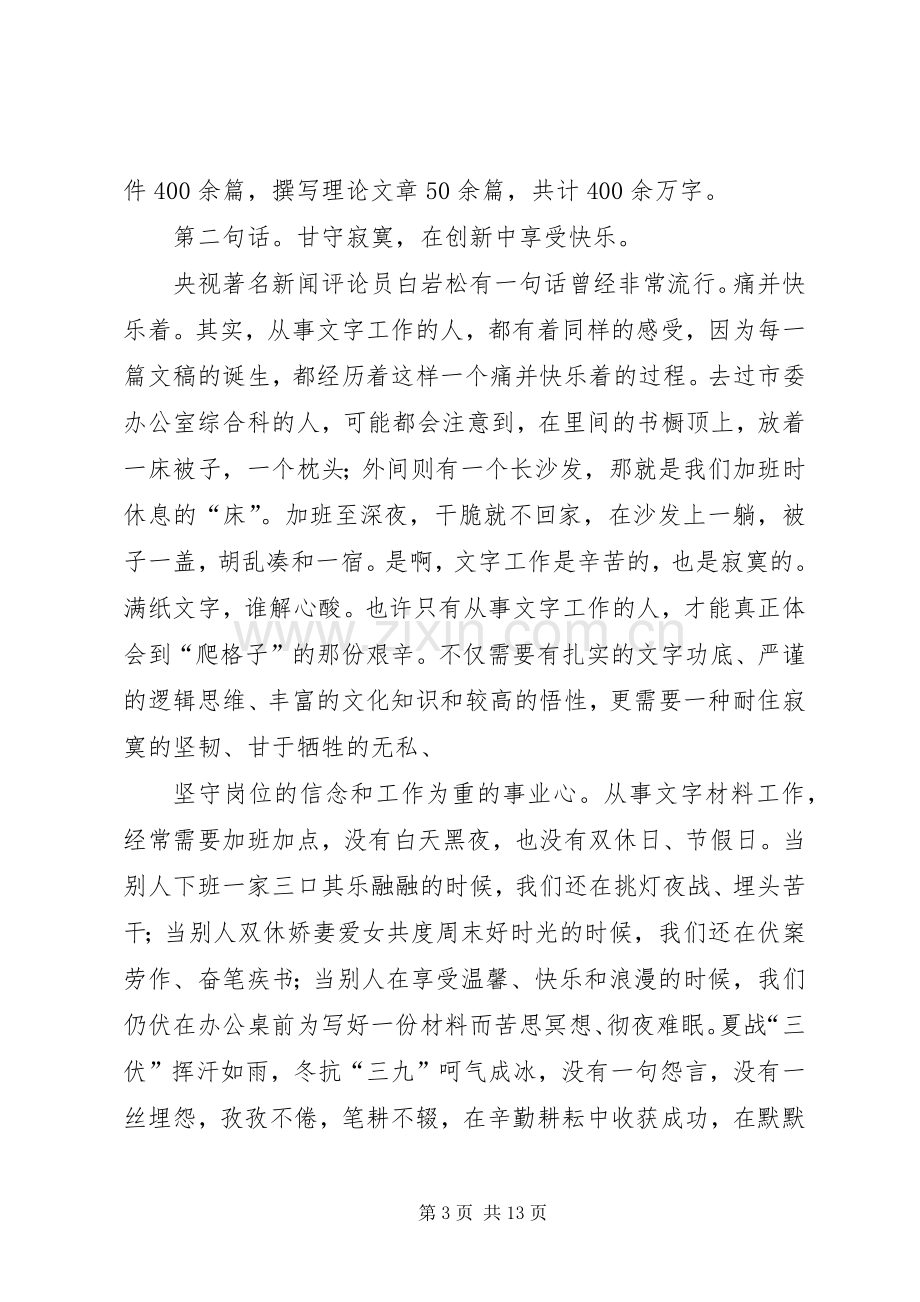 优秀党员发言稿社区优秀党员发言稿.docx_第3页