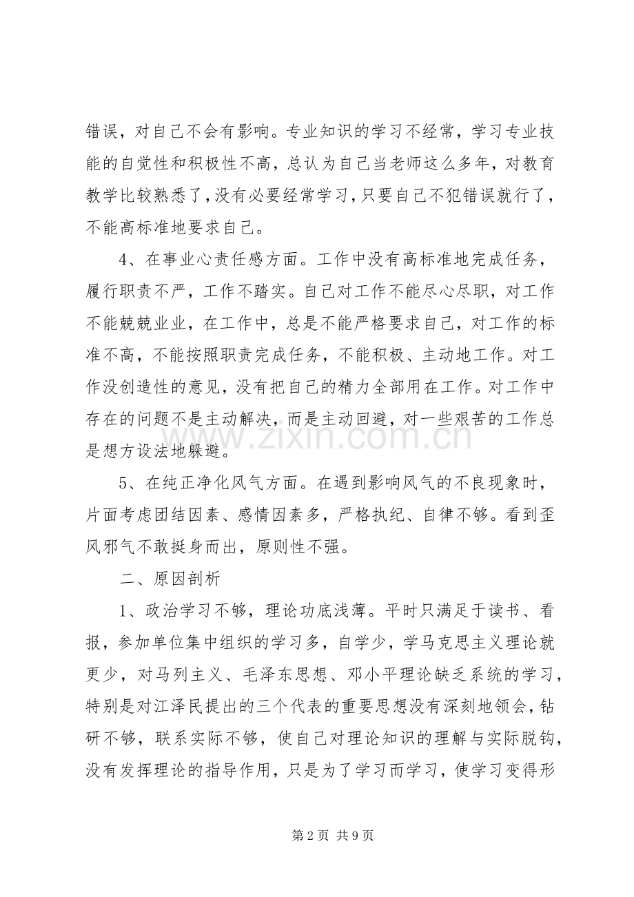 讲规矩有纪律存在的问题专题讨论发言稿.docx_第2页