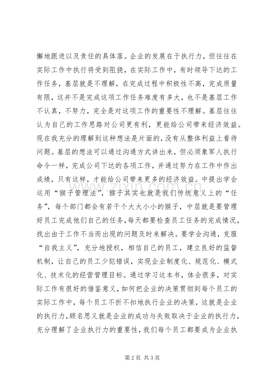 赢在执行读后感.docx_第2页