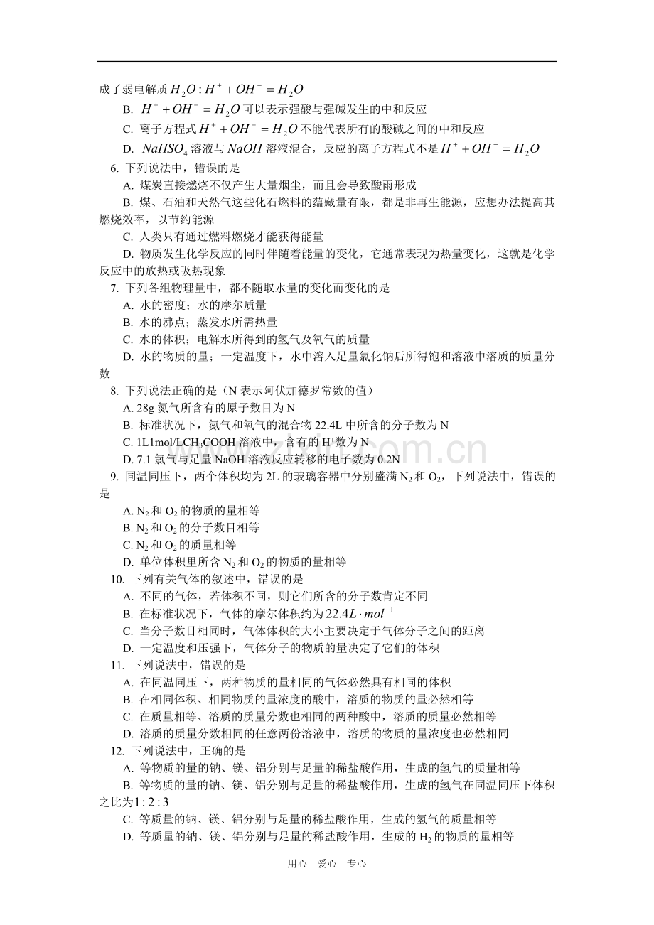 高一化学期末试卷及试卷分析人教版知识精讲.doc_第2页