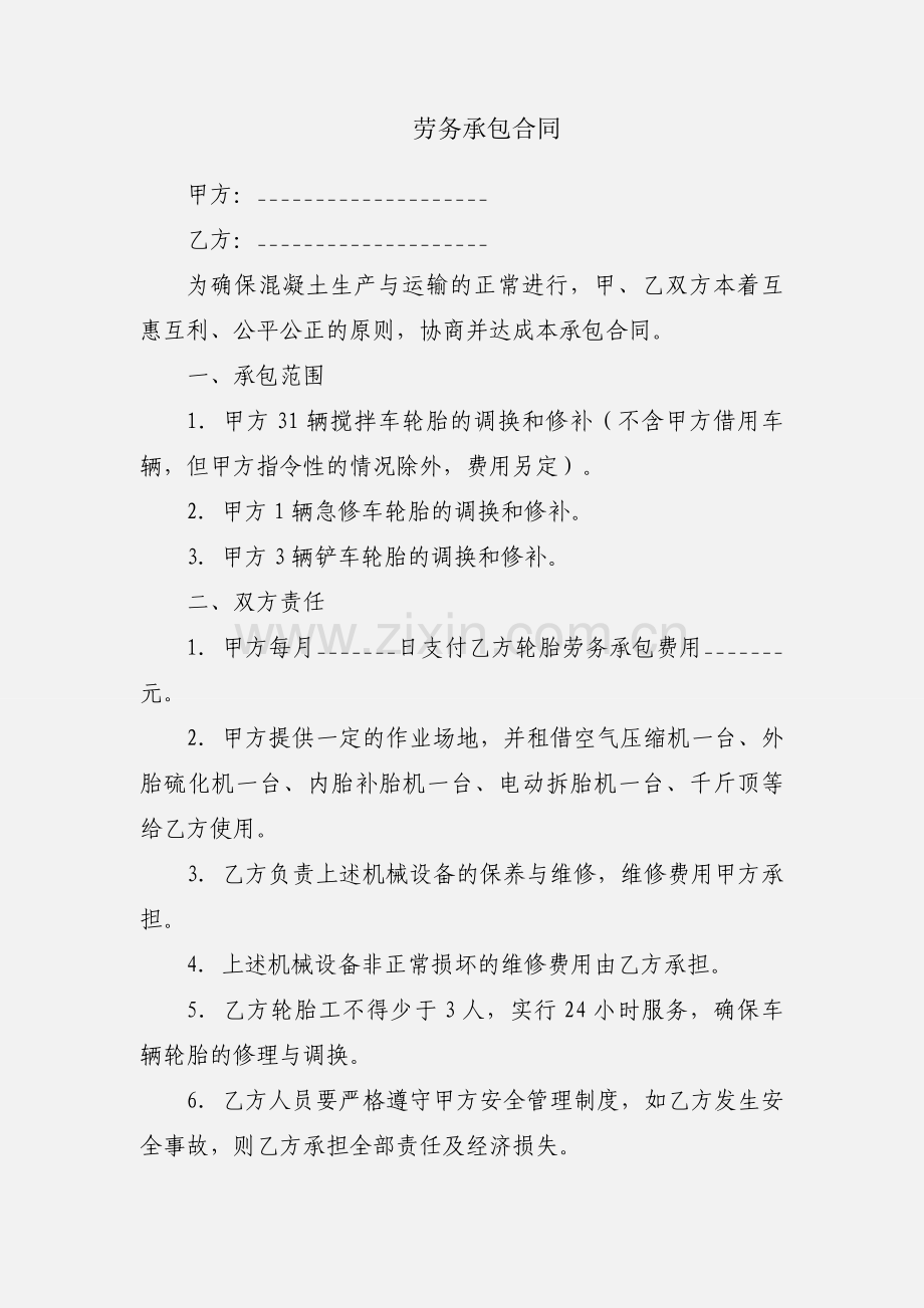 劳务承包合同.docx_第1页