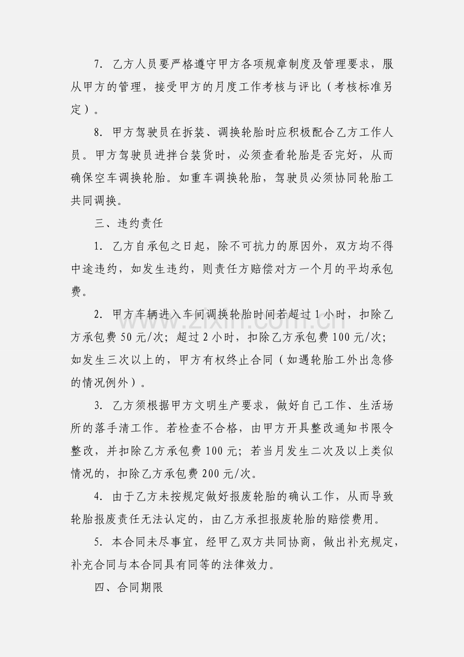 劳务承包合同.docx_第2页