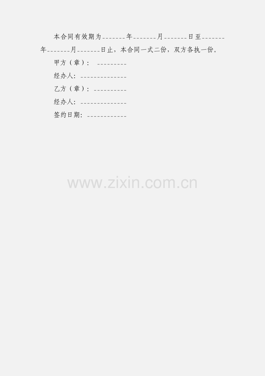 劳务承包合同.docx_第3页