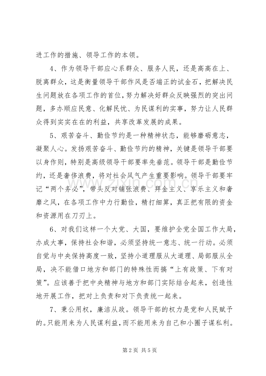 工业局作风建设教育学习心得体会.docx_第2页