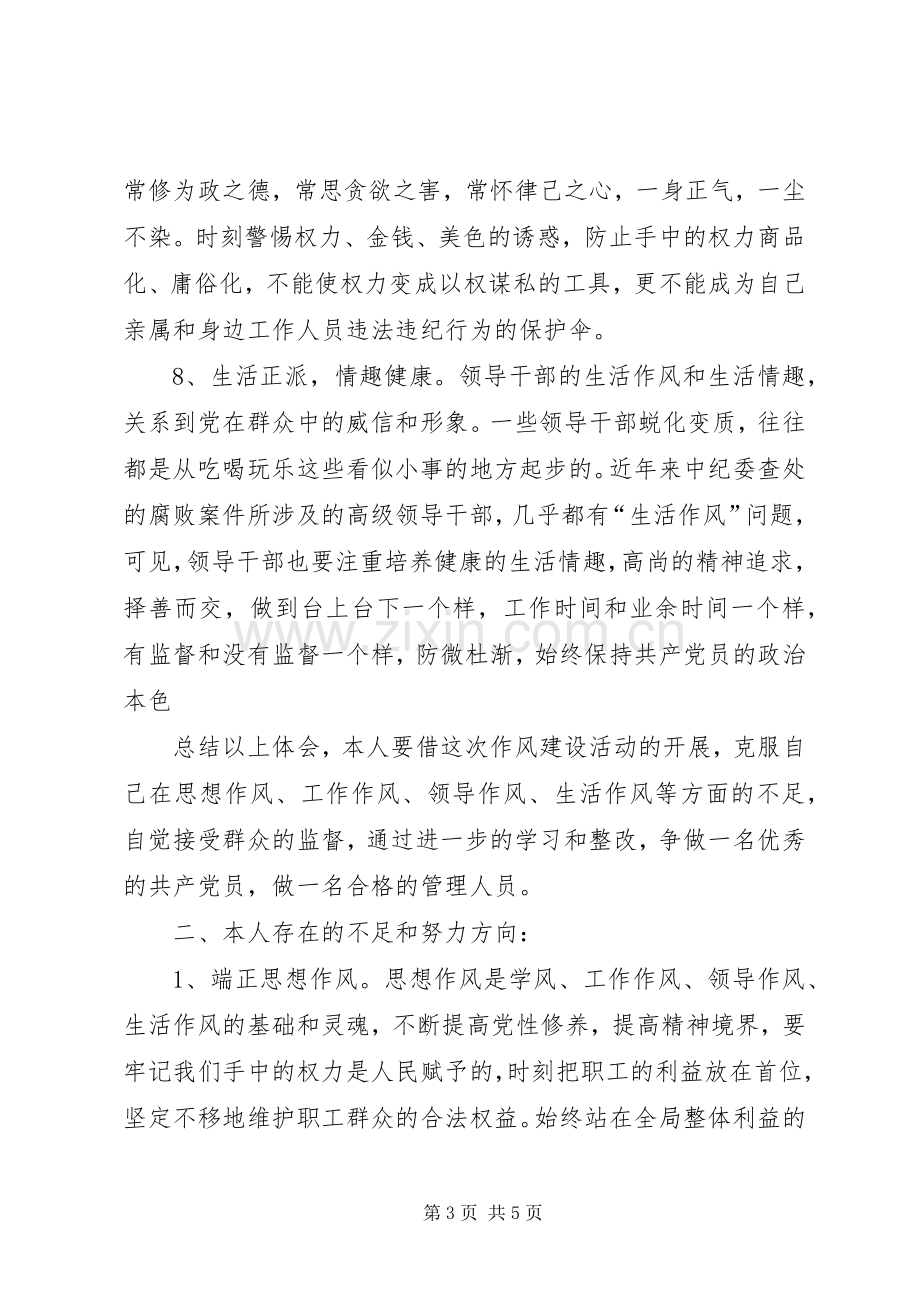 工业局作风建设教育学习心得体会.docx_第3页