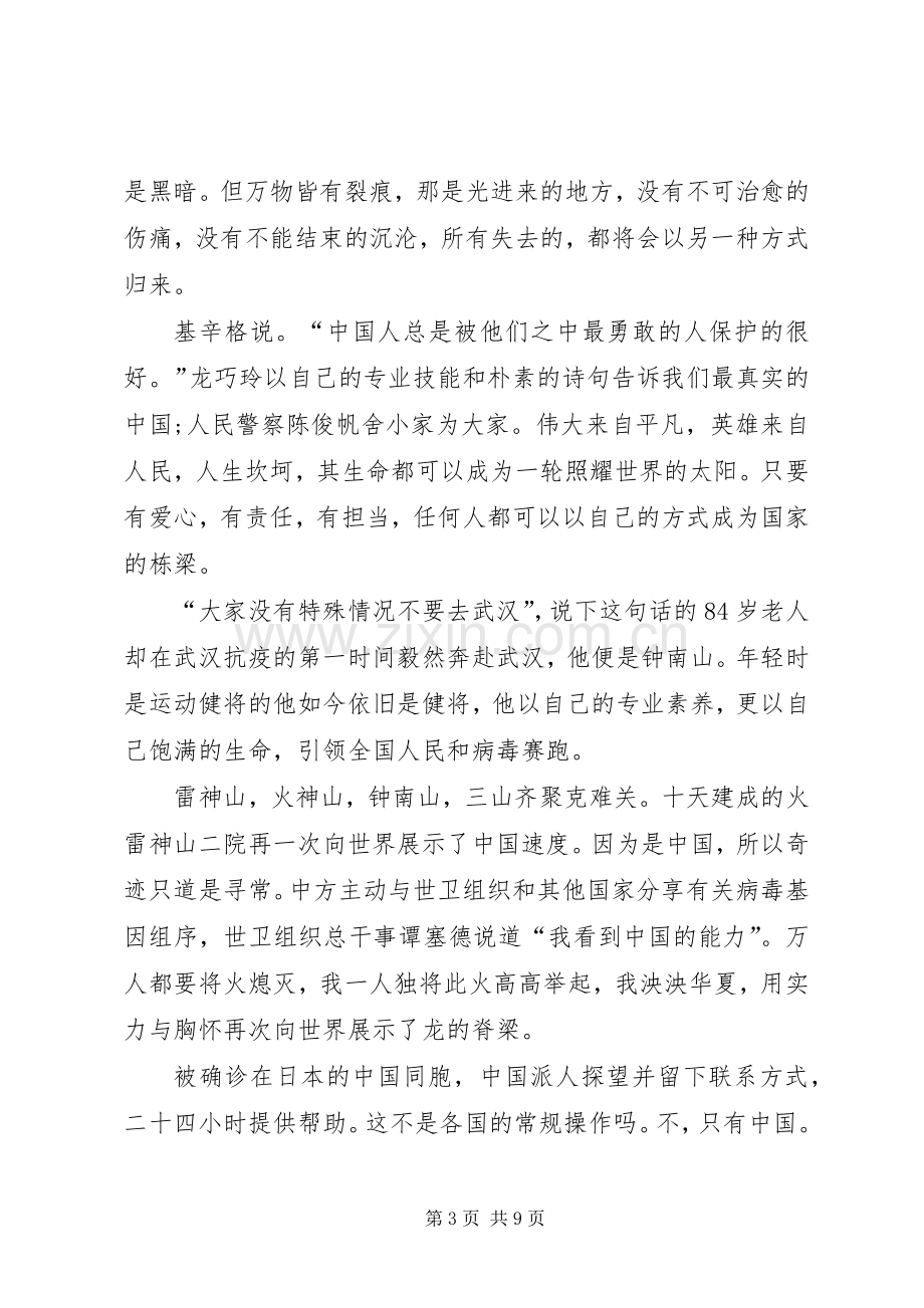 观看《时代新人说对话战疫英雄》思政课心得体会多篇20XX年.docx_第3页