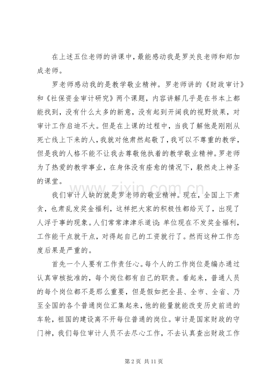 关于审计局培训心得体会4篇.docx_第2页