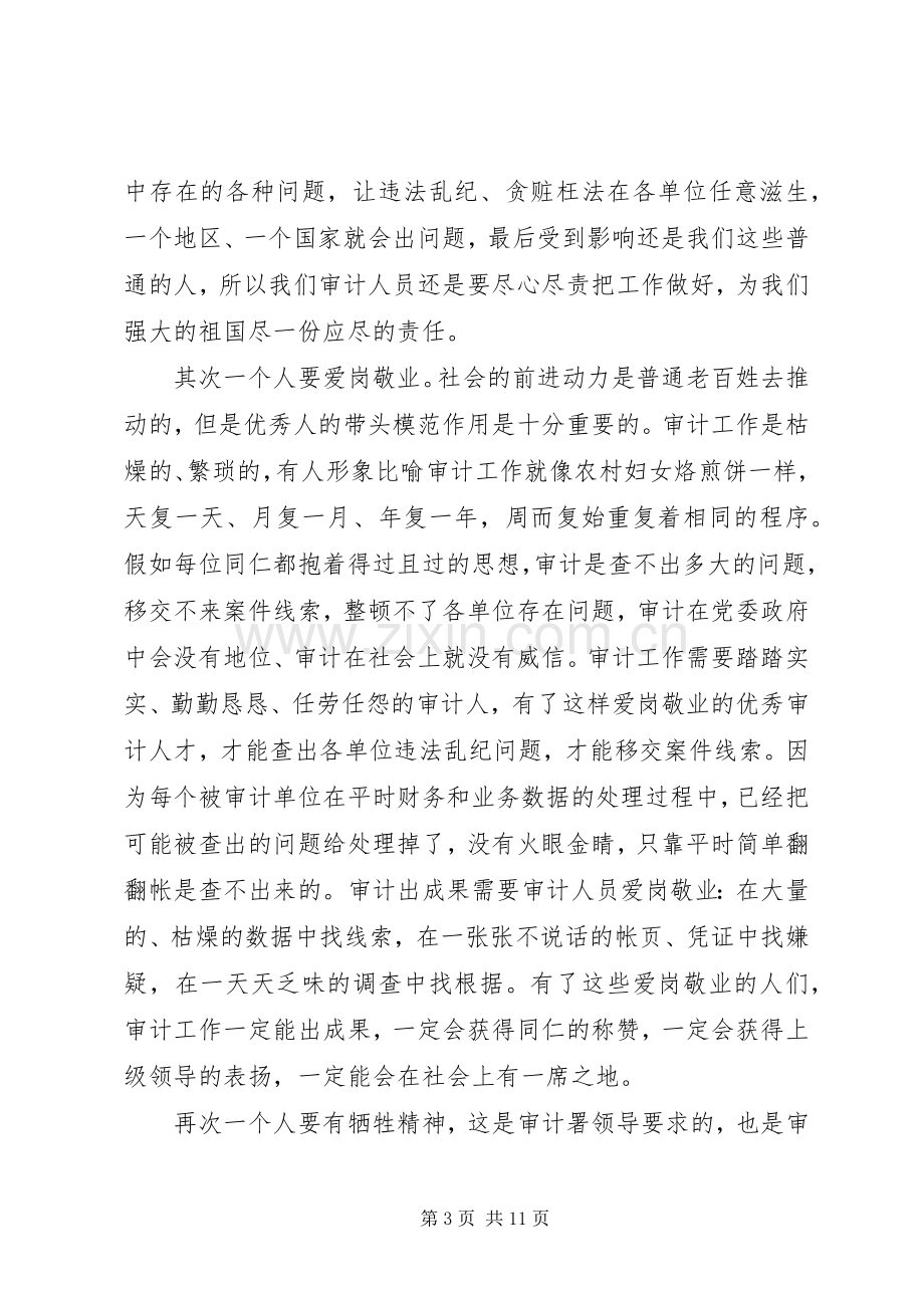 关于审计局培训心得体会4篇.docx_第3页