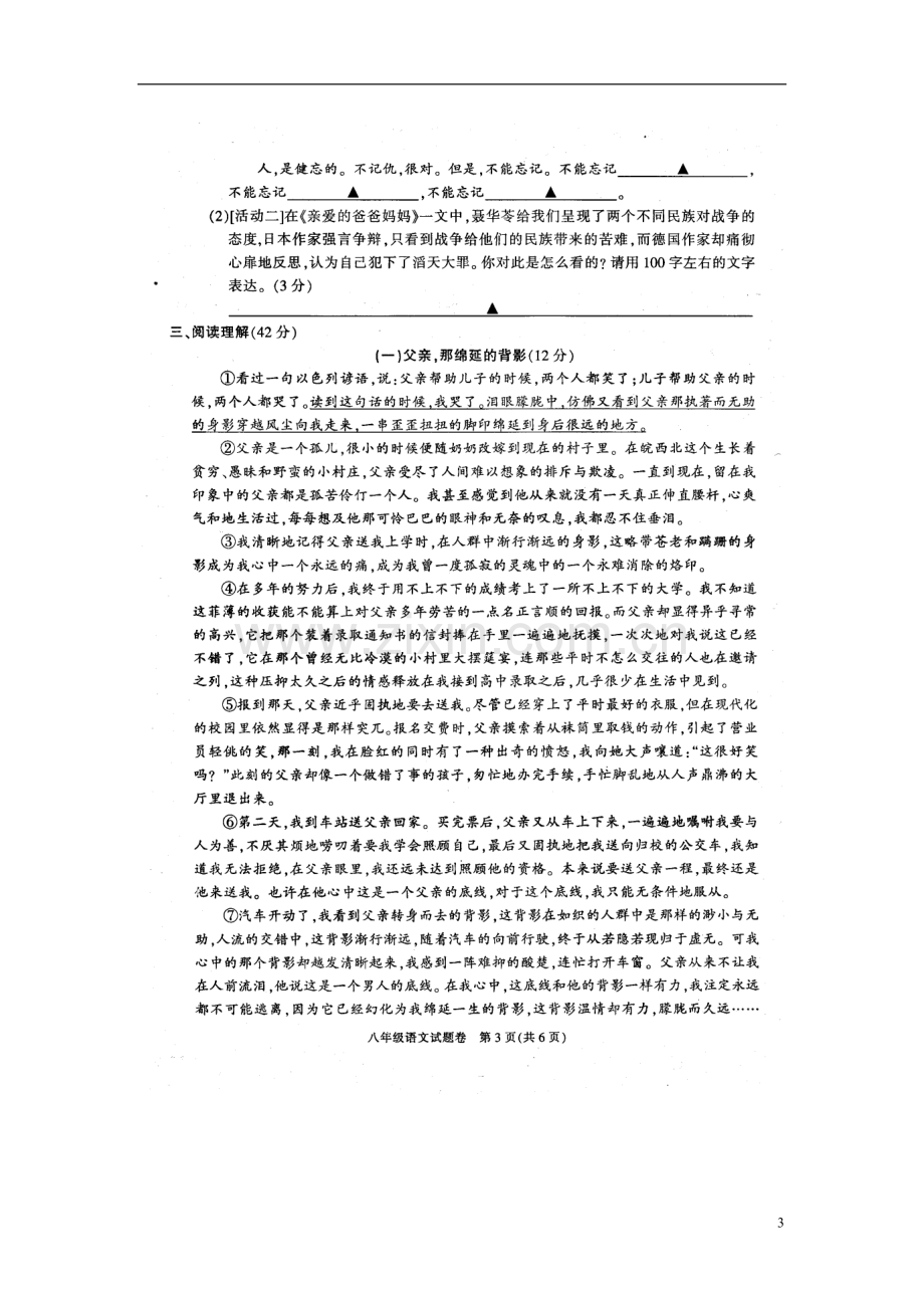 浙江省慈溪市2012学年八年级语文第一学期期末考试试题(扫描版)-新人教版.doc_第3页