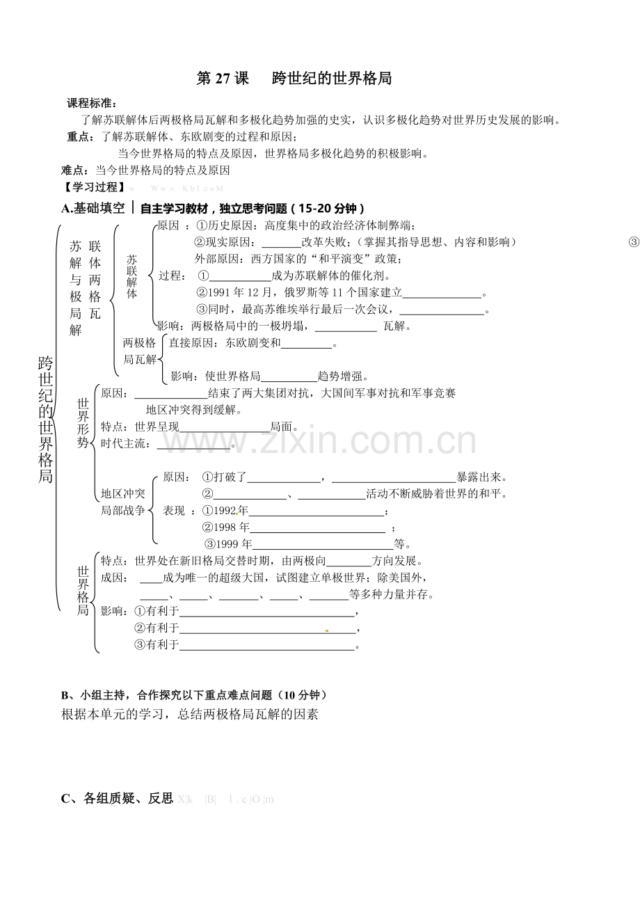 岳麓版高一历史必修一学案全册第27课.doc_第1页