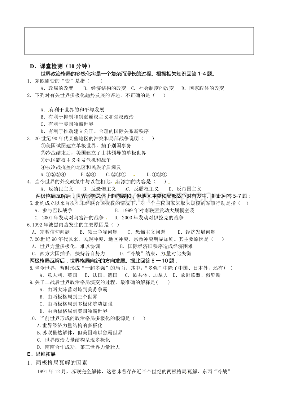 岳麓版高一历史必修一学案全册第27课.doc_第2页