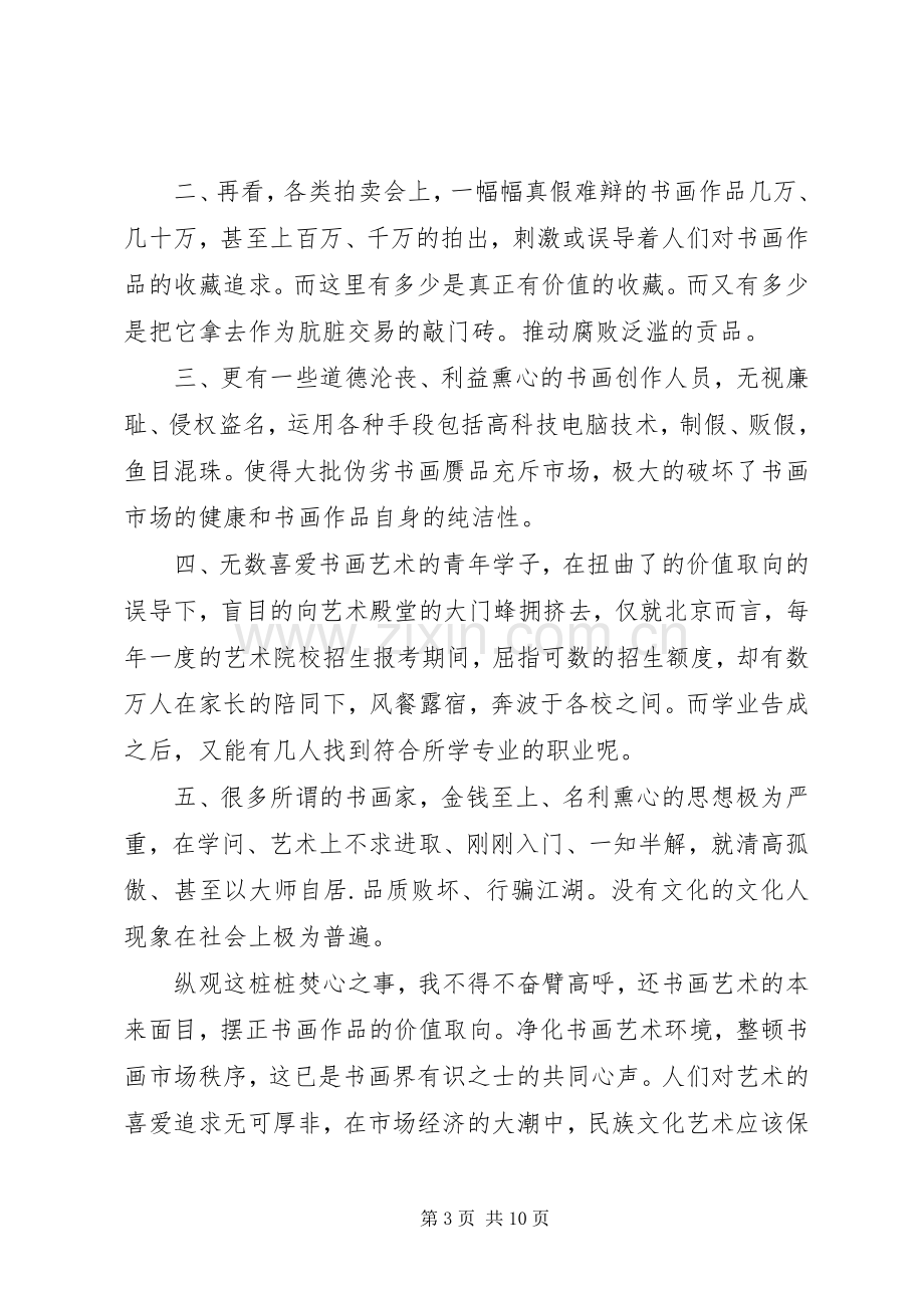 共建和谐社会演讲稿3篇.docx_第3页