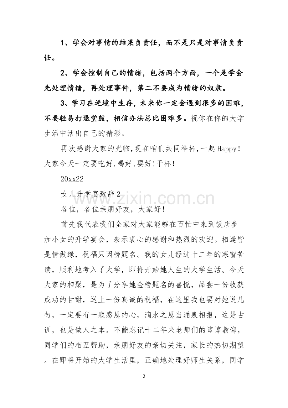 女儿升学宴致辞.docx_第2页