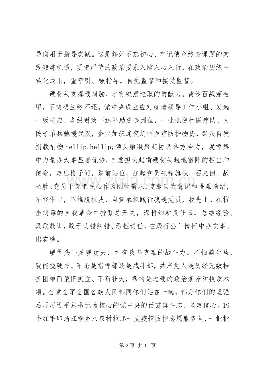 20XX年青年大学习第十期学习心得观后感五篇.docx_第2页