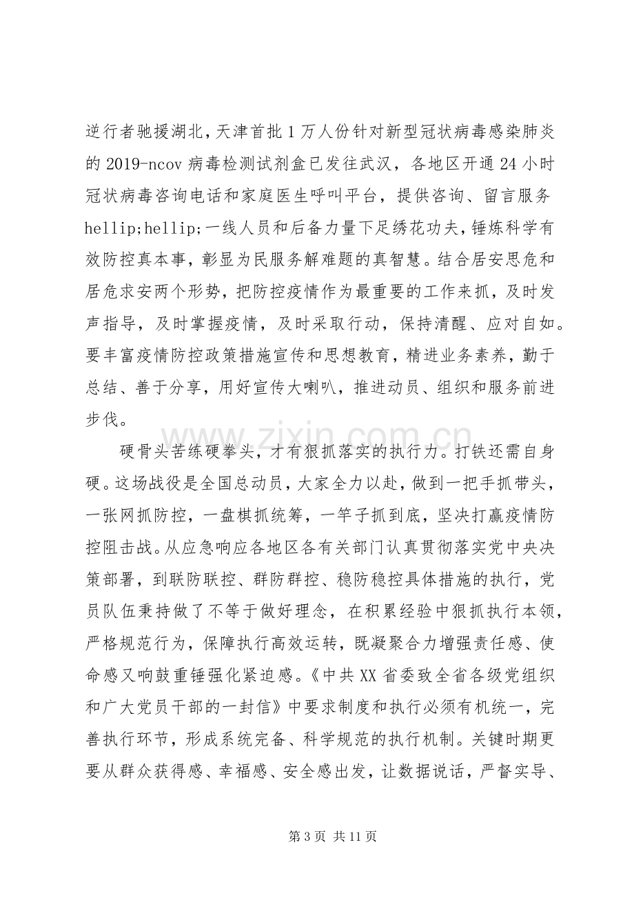 20XX年青年大学习第十期学习心得观后感五篇.docx_第3页