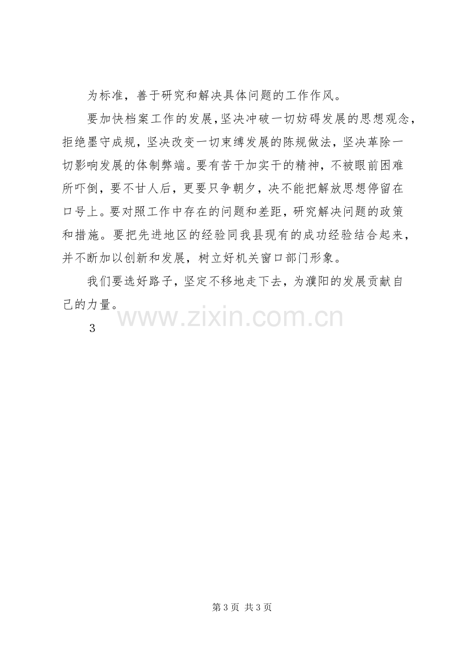 学先进、找差距学习心得[大全5篇].docx_第3页