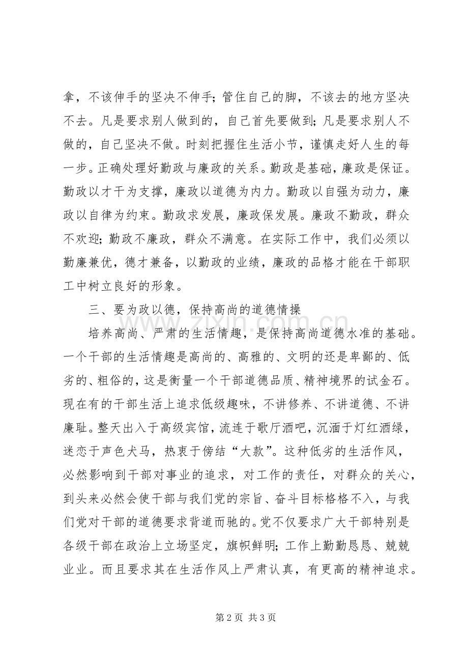 治庸治懒治散心得体会范文.docx_第2页