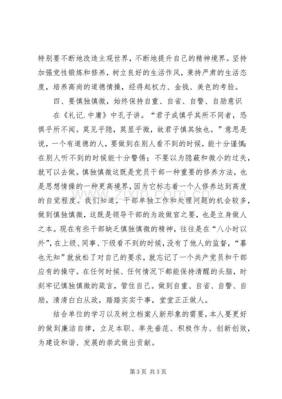 治庸治懒治散心得体会范文.docx_第3页