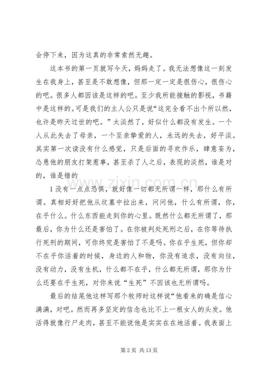 《是谁捣的鬼》读后感.docx_第2页