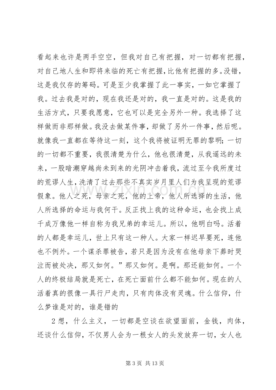 《是谁捣的鬼》读后感.docx_第3页