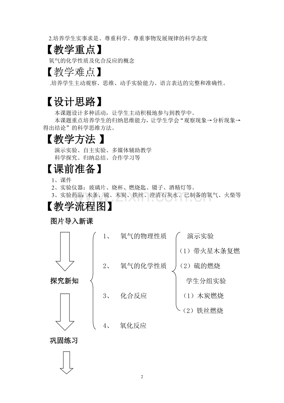 课题2 《氧气》教学设计.doc_第2页